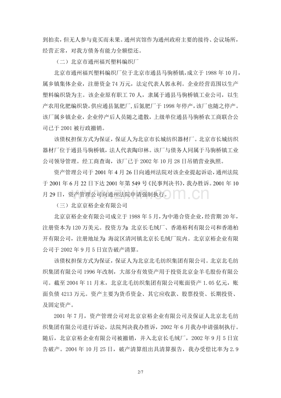 诉讼类债权资产包基本情况介绍.doc_第2页