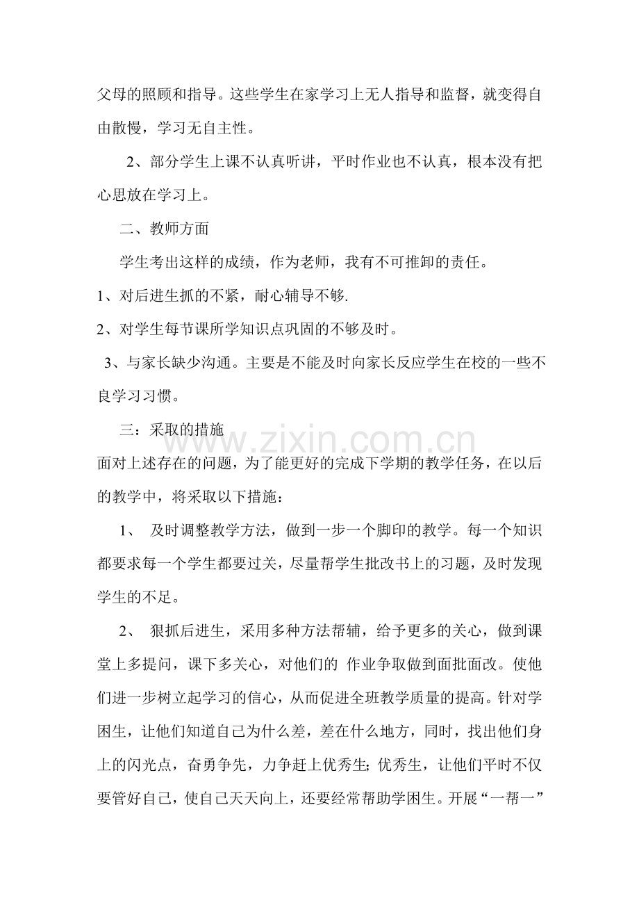 一年级上册数学期末考试反思.doc_第2页