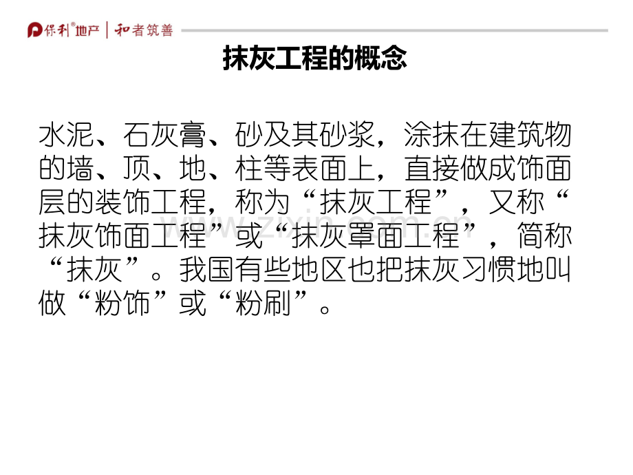 抹灰PPT.ppt_第2页