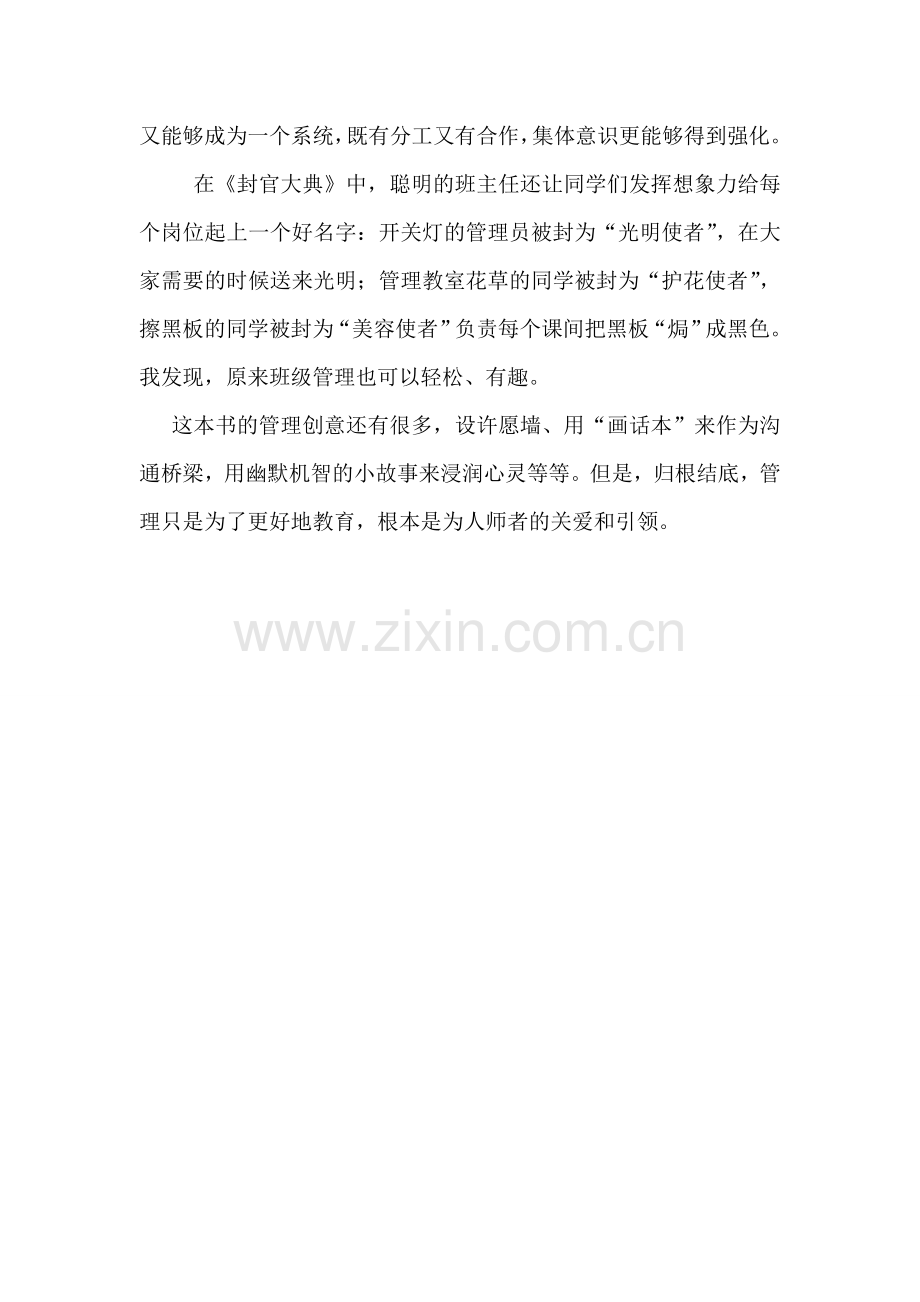 《优秀班主任的60个管理创意》读后感.doc_第2页