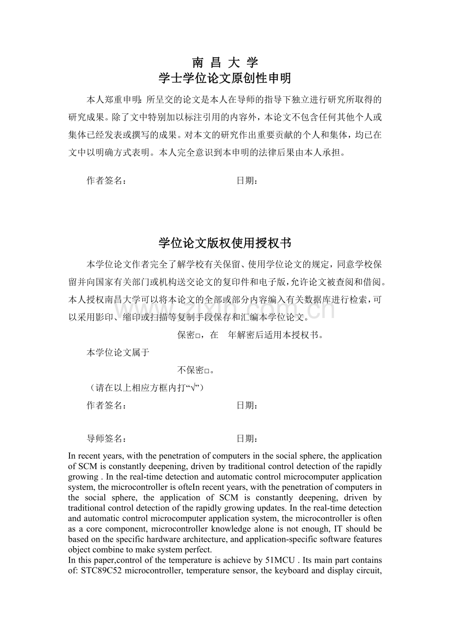 恒温出水阀的控制器设计通过答辩.docx_第1页