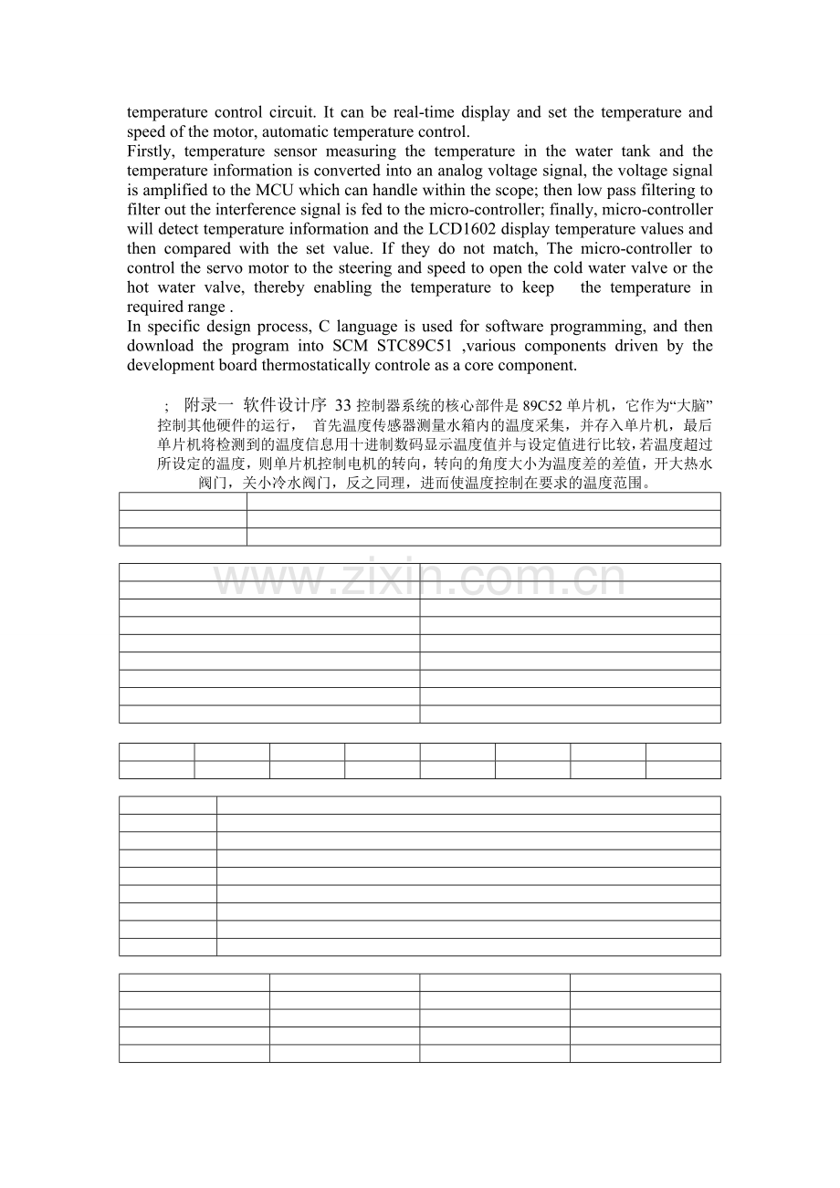 恒温出水阀的控制器设计通过答辩.docx_第2页