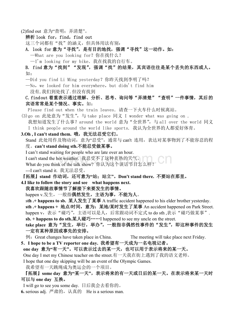 八年级上英语Unit5Do-you-want-to-watch-a-game-show？知识点+练习题.doc_第2页