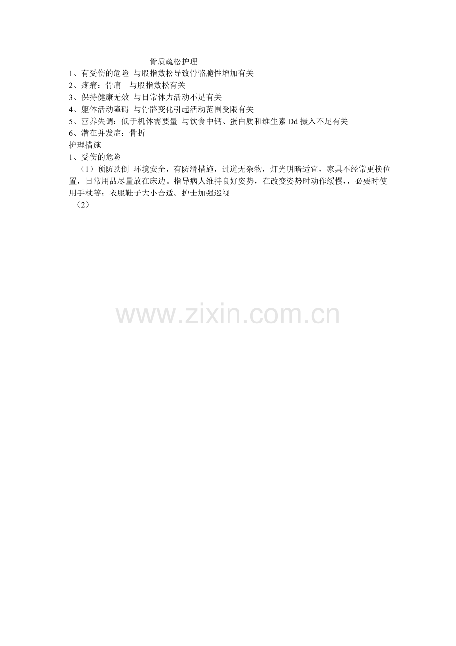 骨质疏松护理诊断.doc_第1页