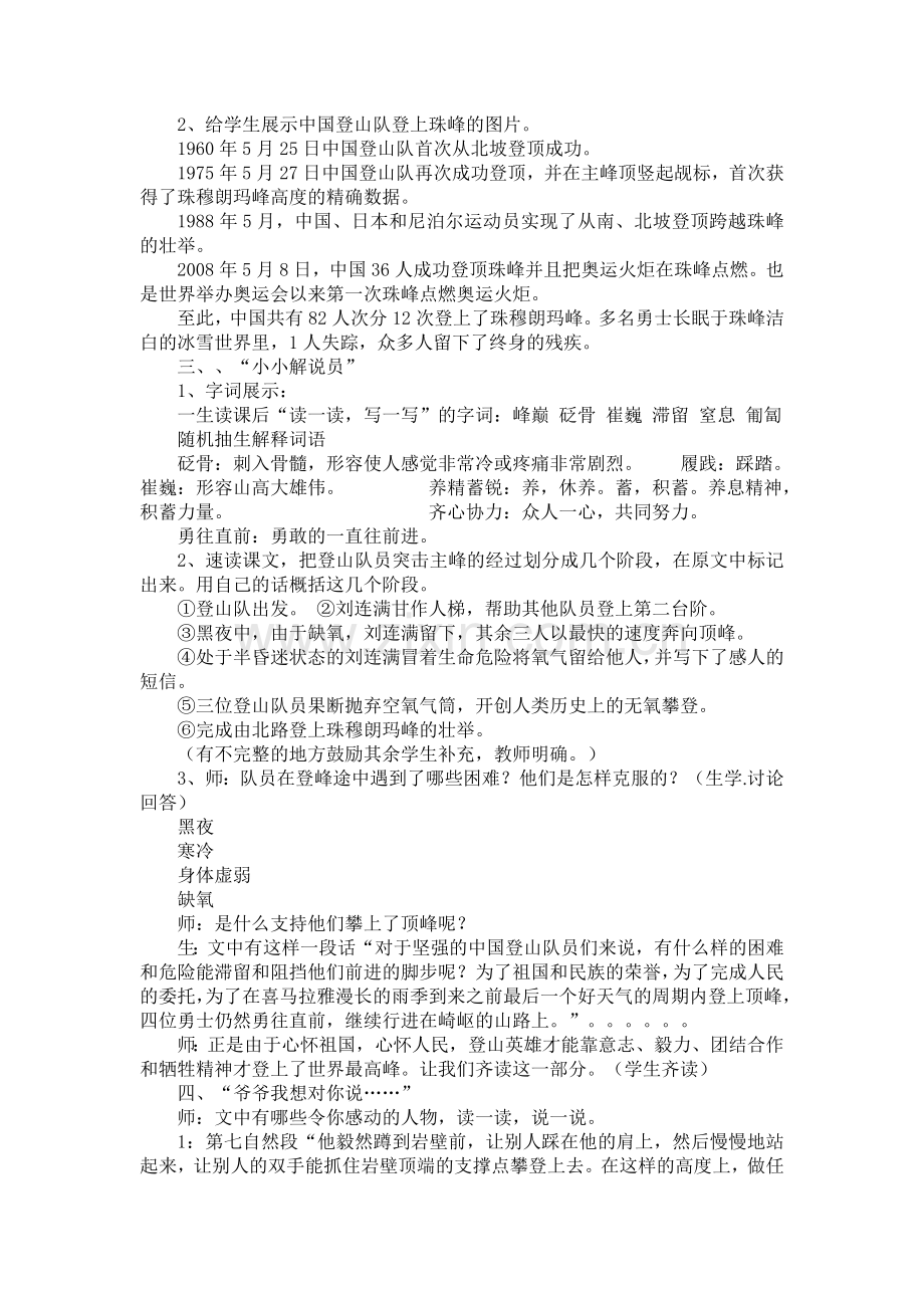 登上地球之巅教学设计.doc_第2页