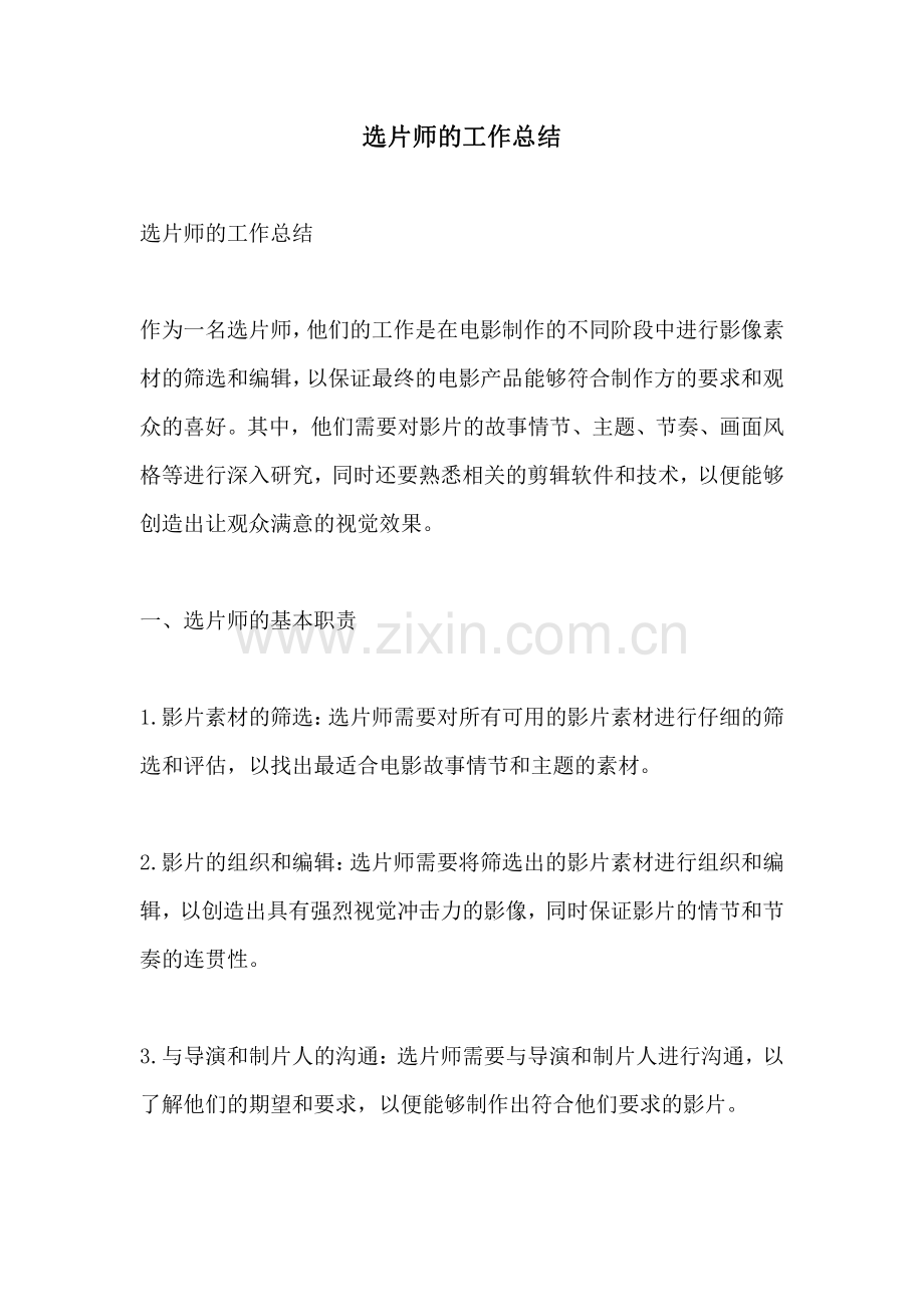 选片师的工作总结.pdf_第1页