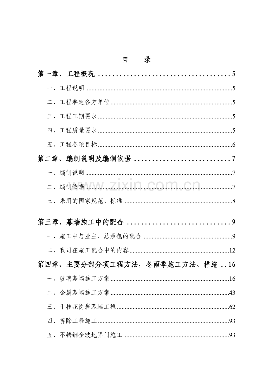 某综合楼玻璃幕墙施工组织设计很详细.docx_第1页