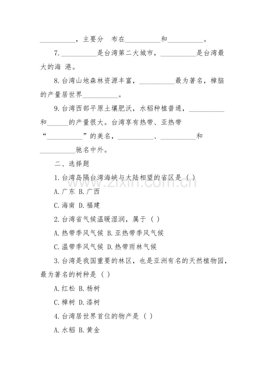 八年级地理台湾测试题(含参考答案).doc_第2页