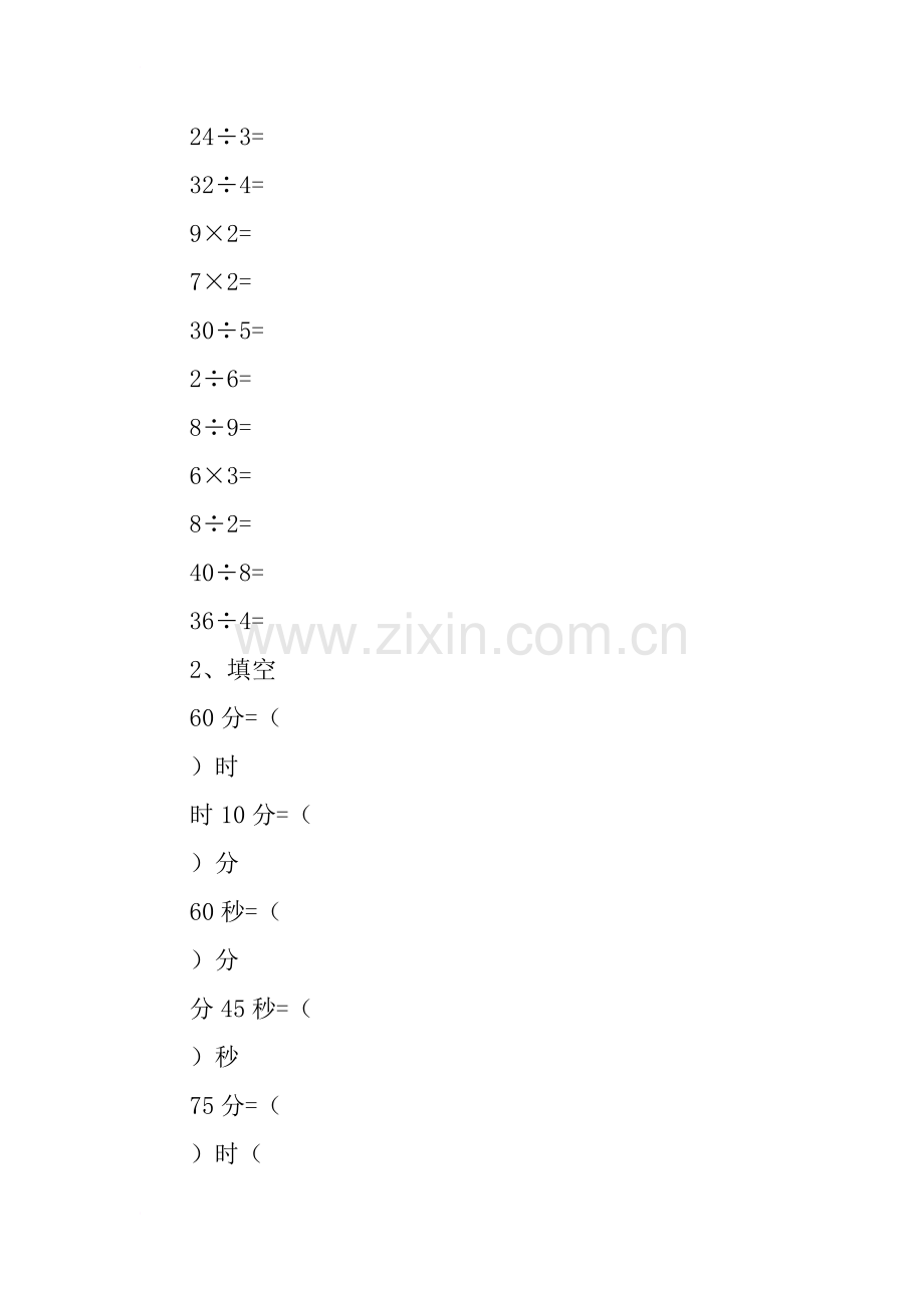 作息时间表--教案(北师).doc_第2页