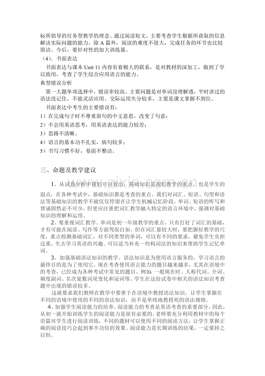 2015-2016(上)期考七年级英语质量分析报告模板.doc_第2页