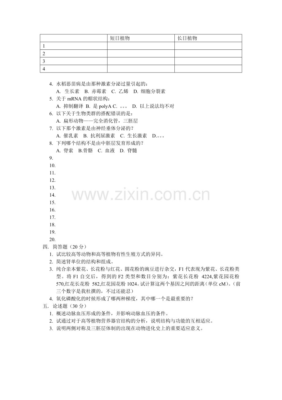清华大学普通生物学090115试题回忆.doc_第2页