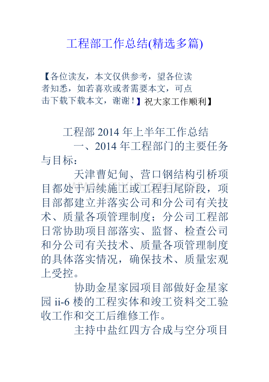 工程部工作总结多篇.doc_第1页