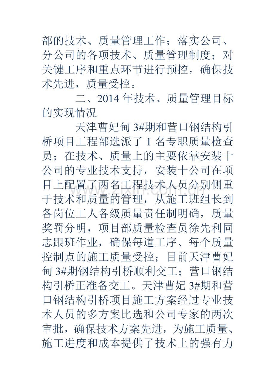 工程部工作总结多篇.doc_第2页