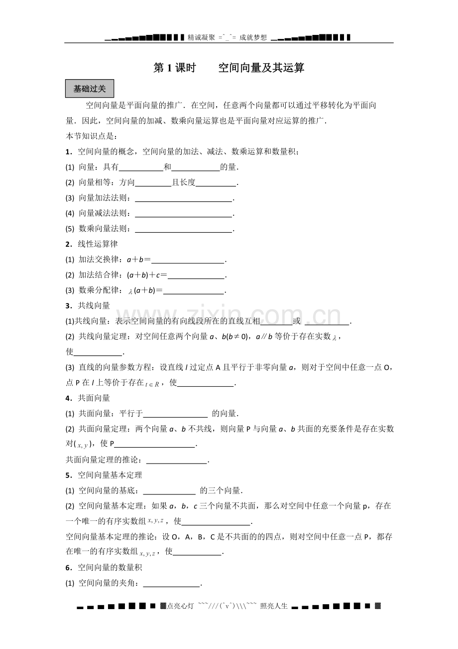 高考数学《空间向量》专题学案：空间向量及其运算.doc_第1页