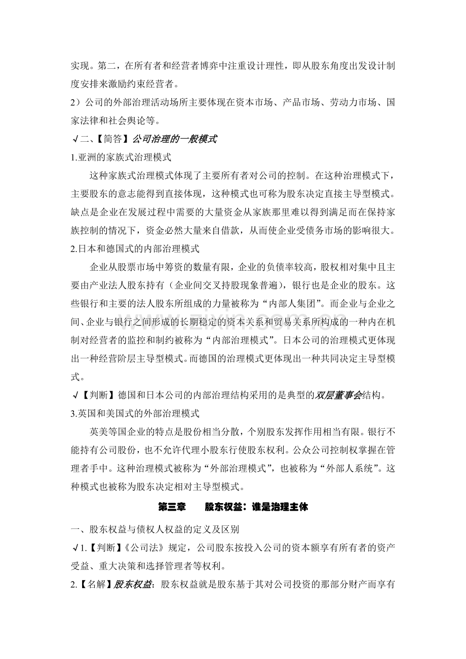 公司治理期末复习总结.doc_第2页