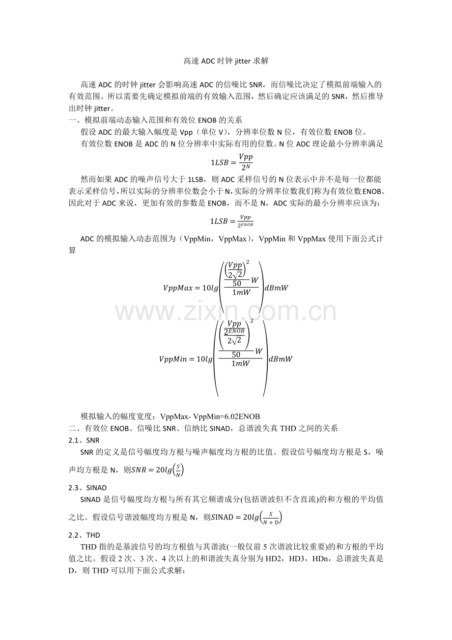 高速ADC时钟芯片选型及jitter计算.doc_第1页