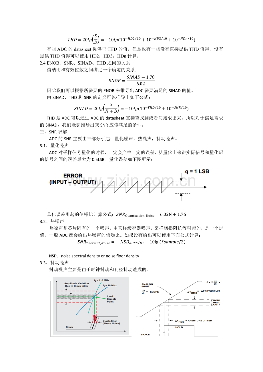 高速ADC时钟芯片选型及jitter计算.doc_第2页