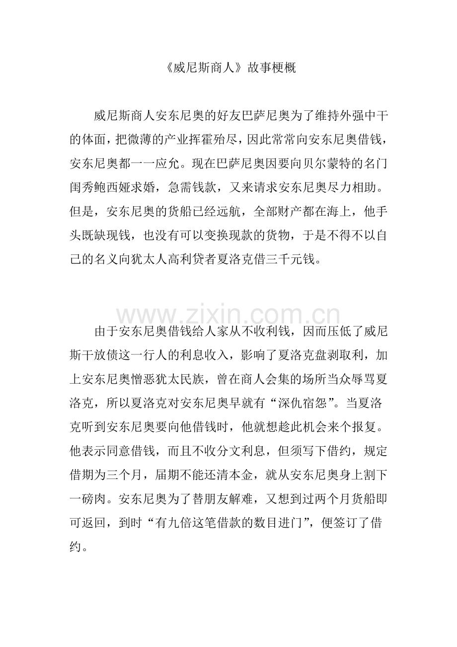 《威尼斯商人》故事梗概.doc_第1页