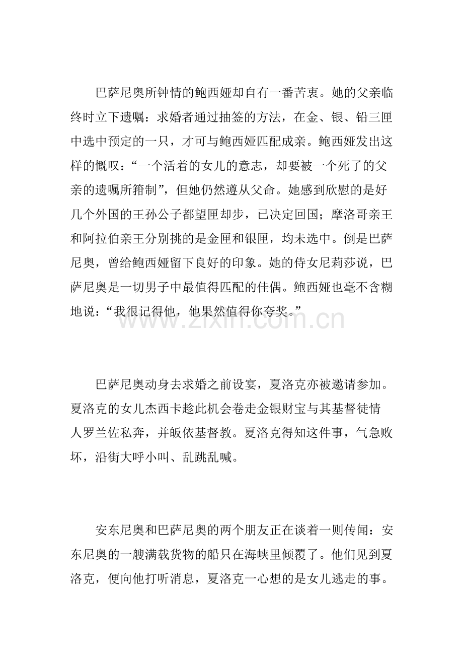 《威尼斯商人》故事梗概.doc_第2页