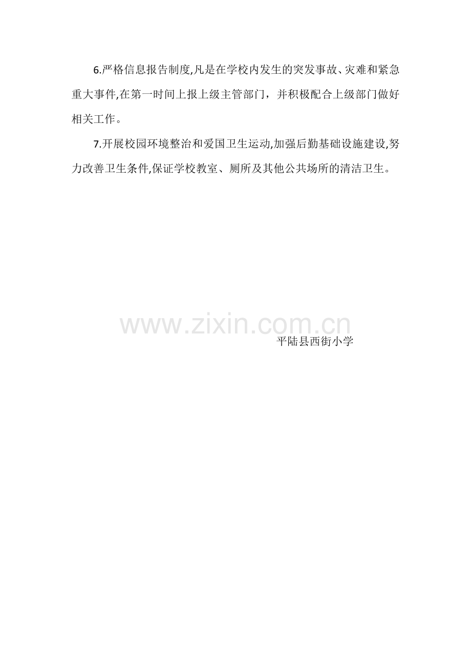 西街小学突发公共卫生事件管理第一责任人.doc_第2页