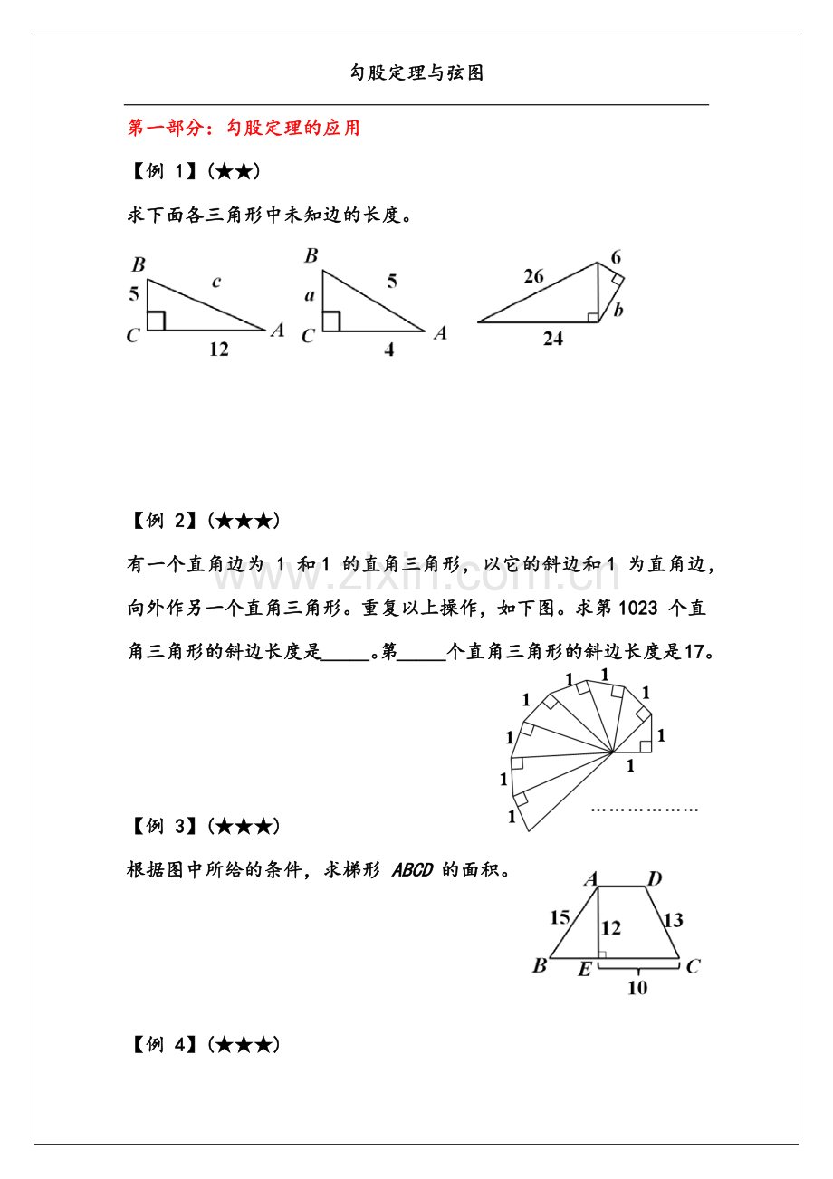 小学奥数勾股定理与弦图讲解.doc_第2页