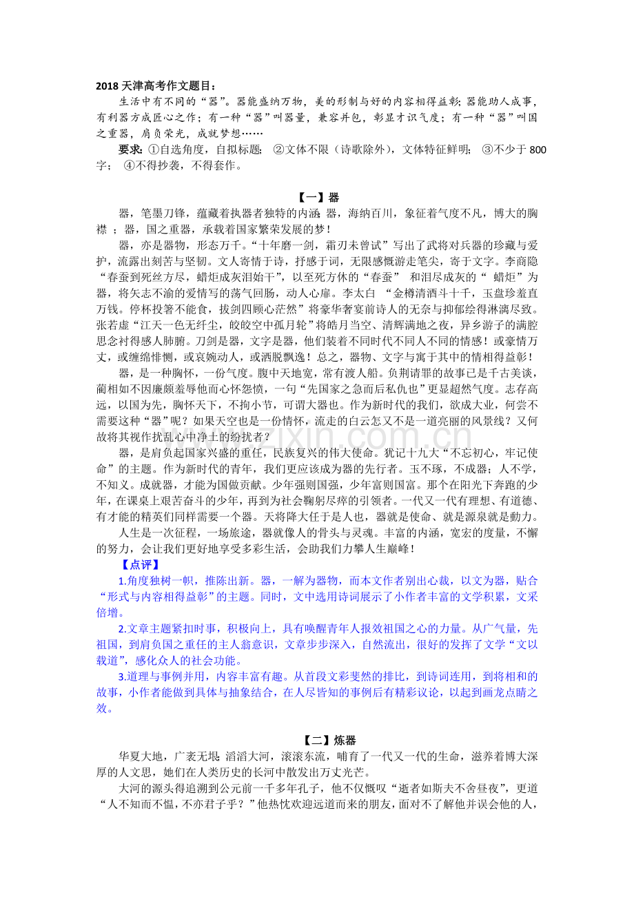2018年天津市高考优秀作文集锦.doc_第1页