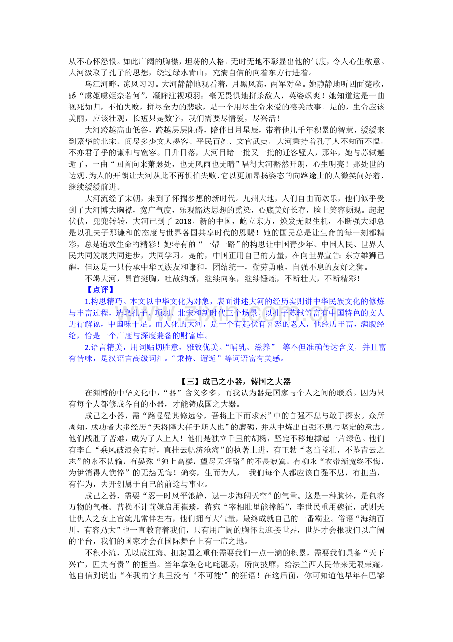 2018年天津市高考优秀作文集锦.doc_第2页
