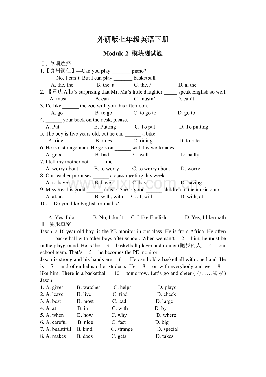 外研版七年级英语下册Module2模块测试题.doc_第1页