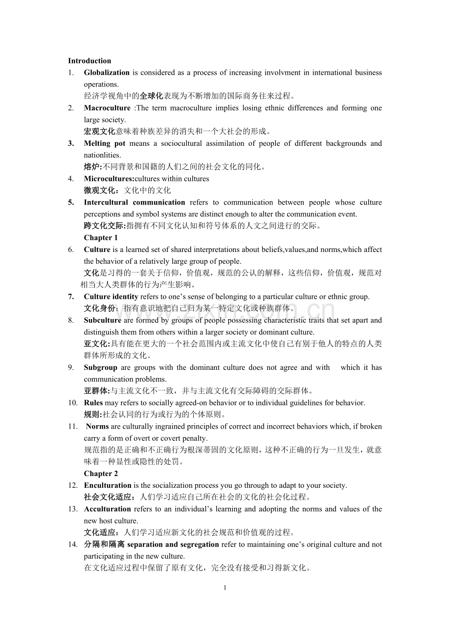《跨文化交际》名词解释.doc_第1页