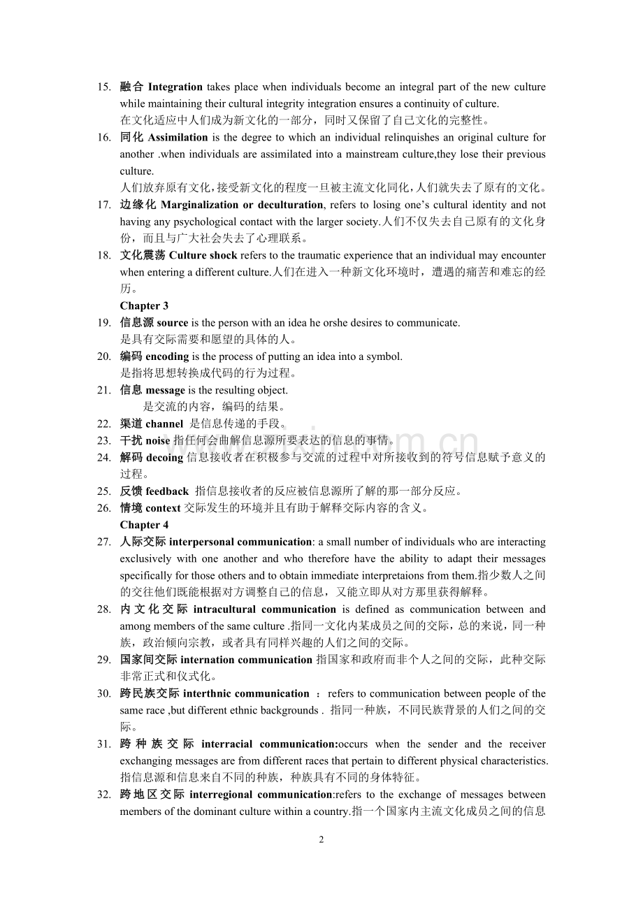 《跨文化交际》名词解释.doc_第2页