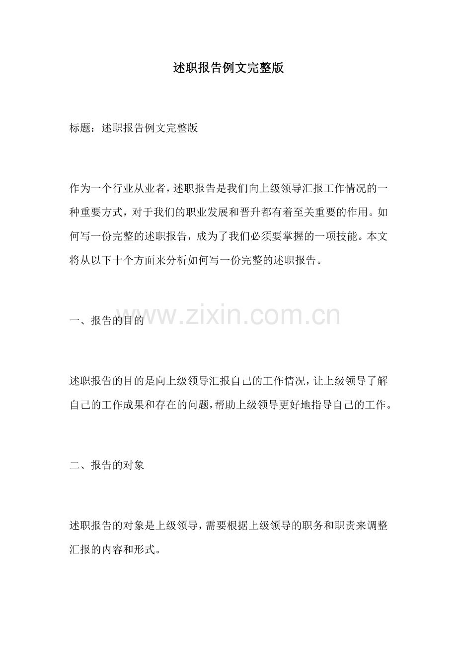 述职报告例文.docx_第1页