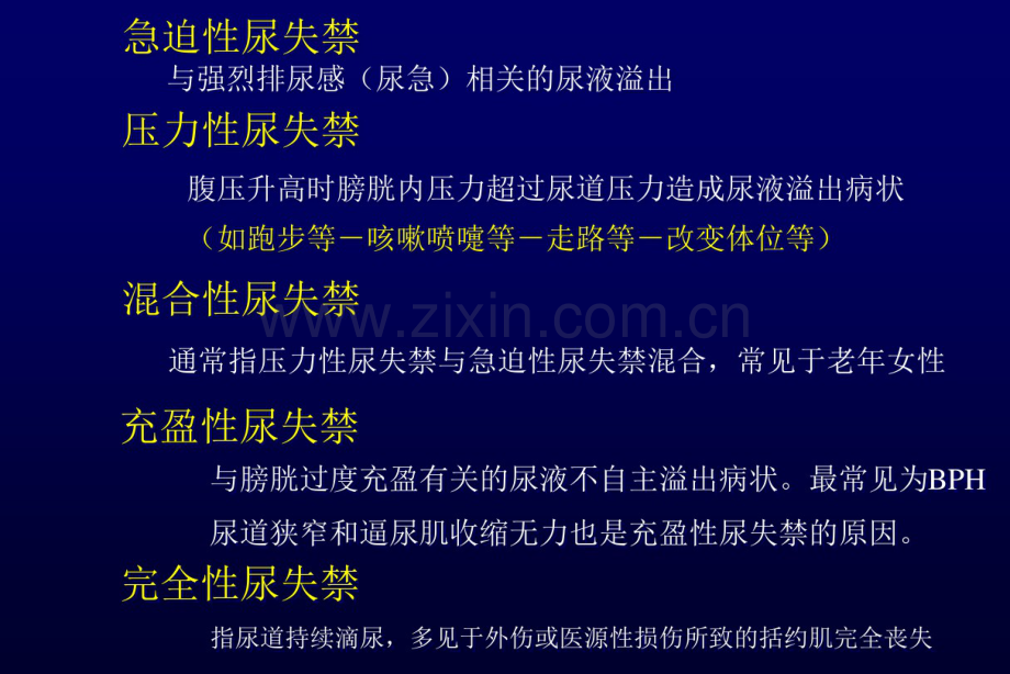 尿失禁分类与治疗.pdf_第2页