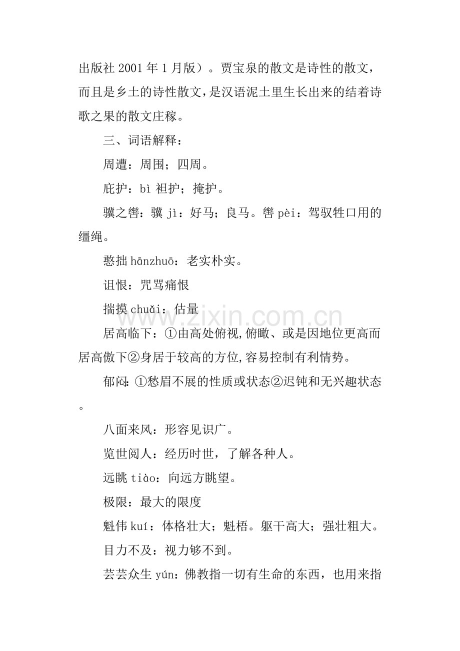 走出地平线的教学设计.doc_第2页