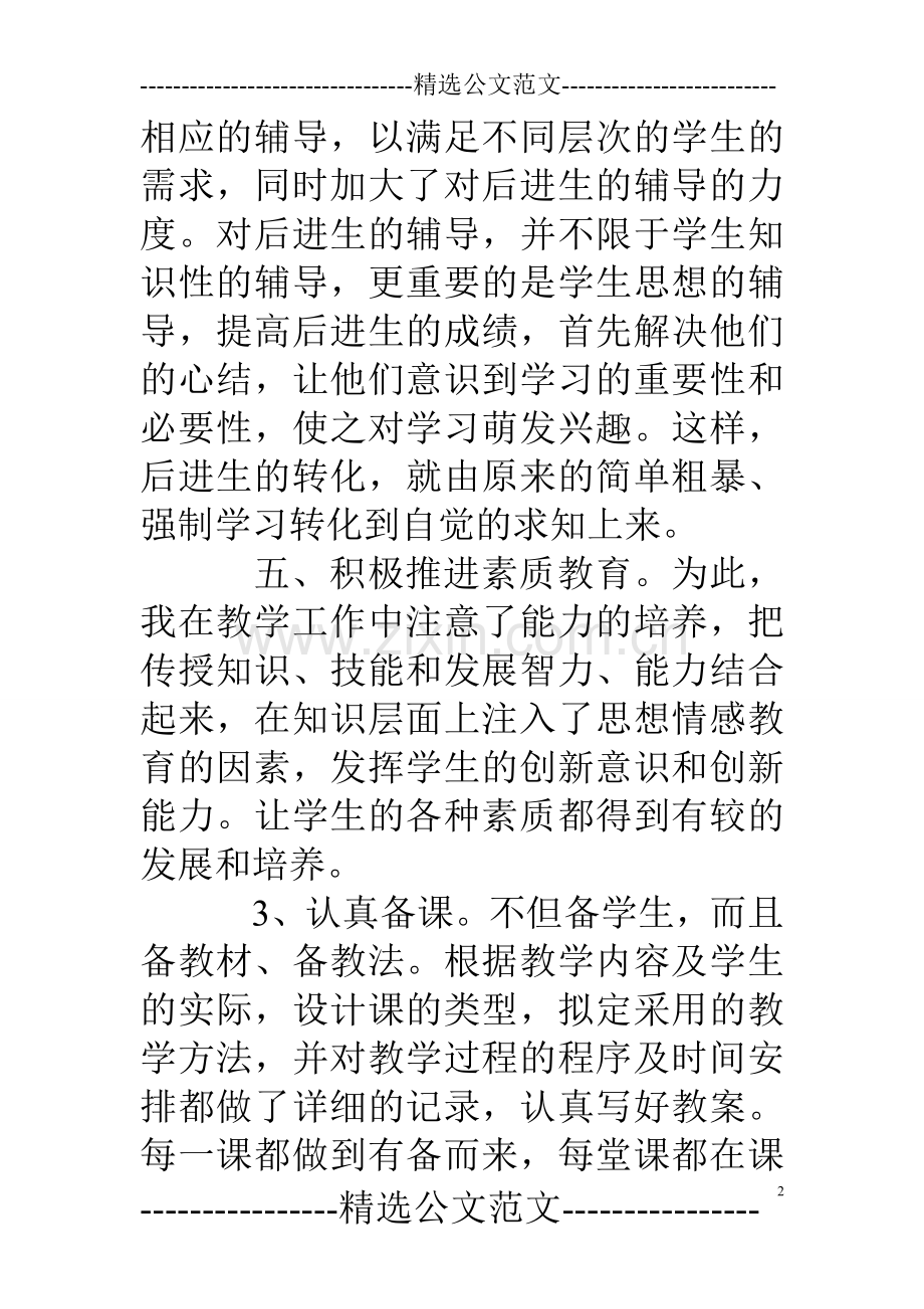 六年级上学期数学教学工作总结.doc_第2页