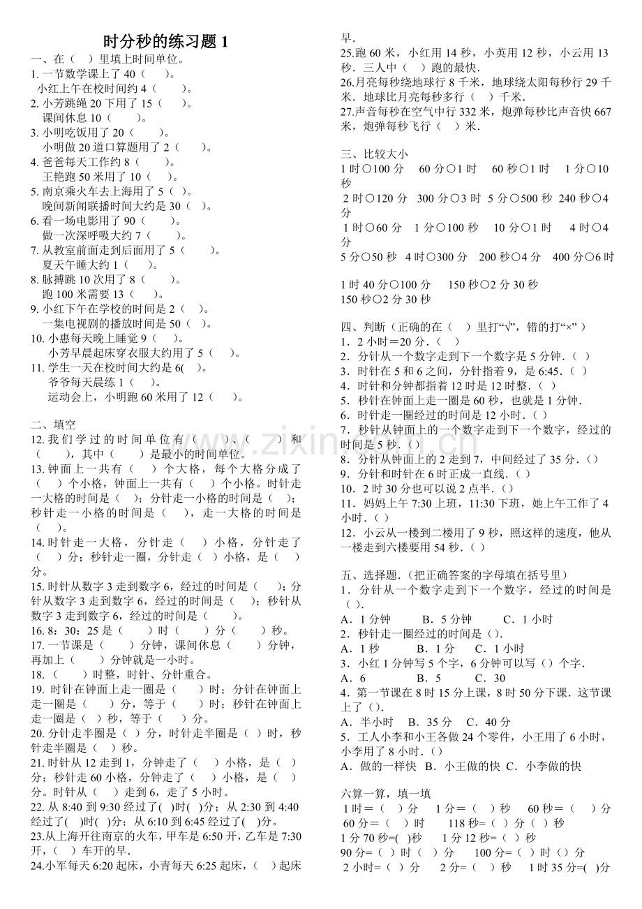 时分秒的练习题整理后.doc_第1页