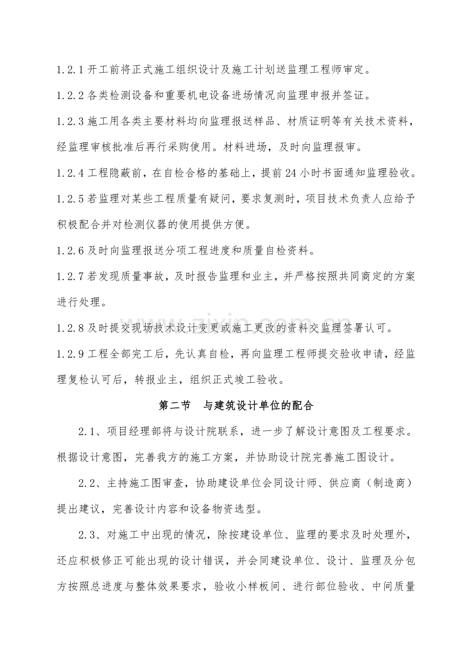 第十四章-与其他单位的协调配合.doc_第2页