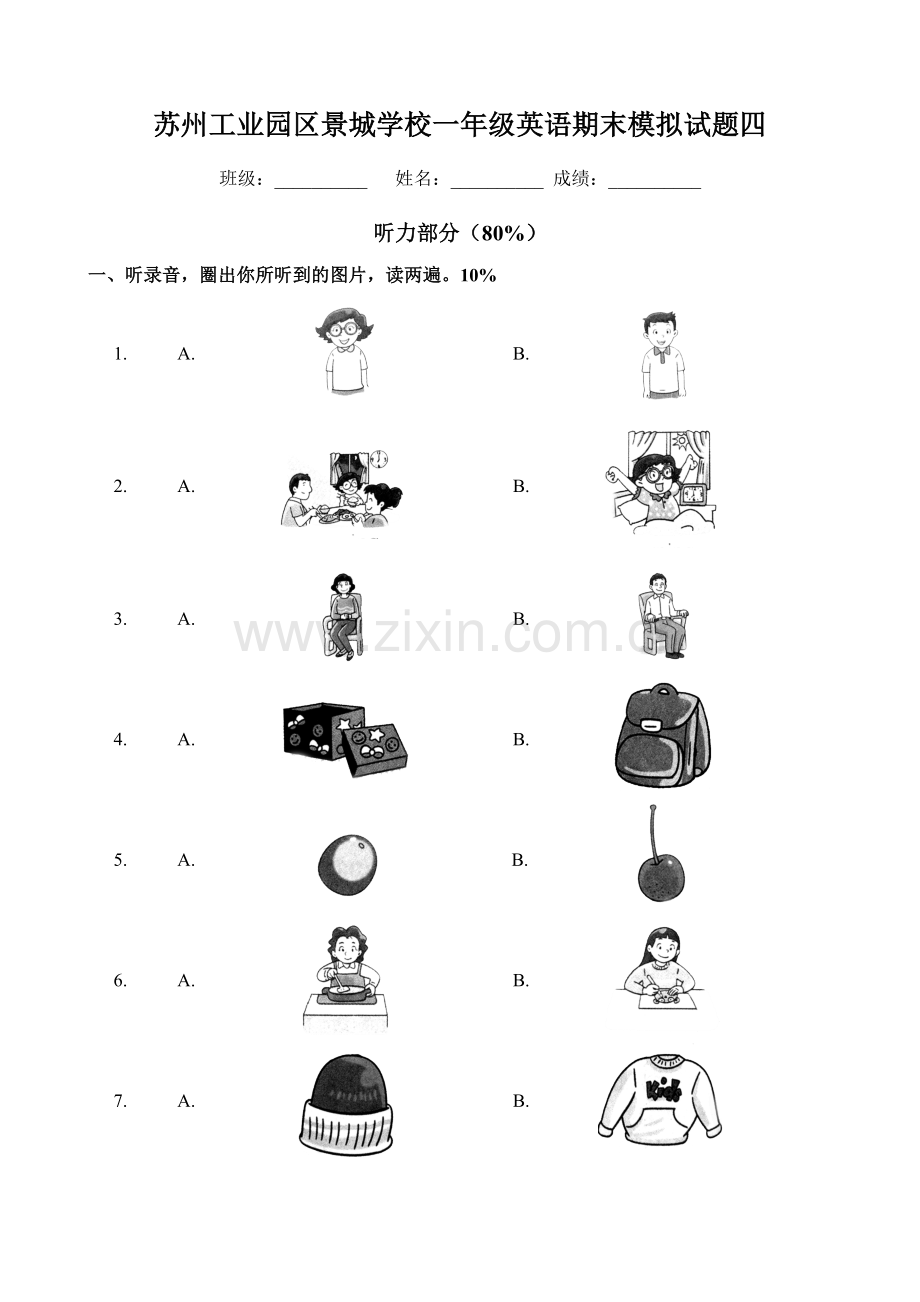 小学英语译林版一年级期末试卷.doc_第1页