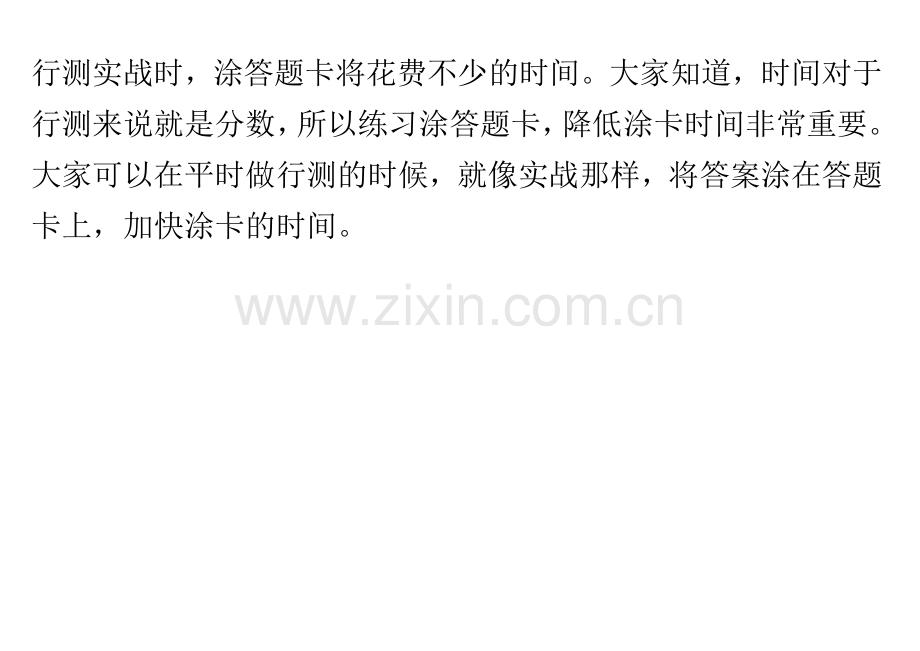 公务员考试行测答题卡-高清A4标准打印版.doc_第1页