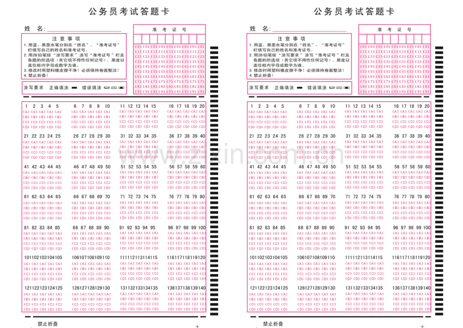 公务员考试行测答题卡-高清A4标准打印版.doc_第2页