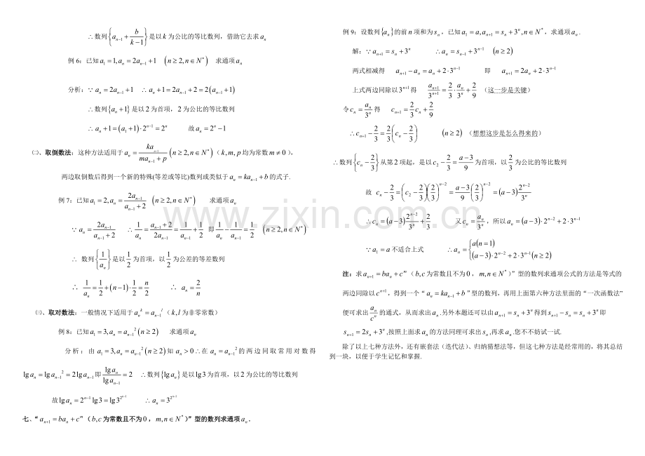 求数列通项公式常用的七种方法.doc_第2页
