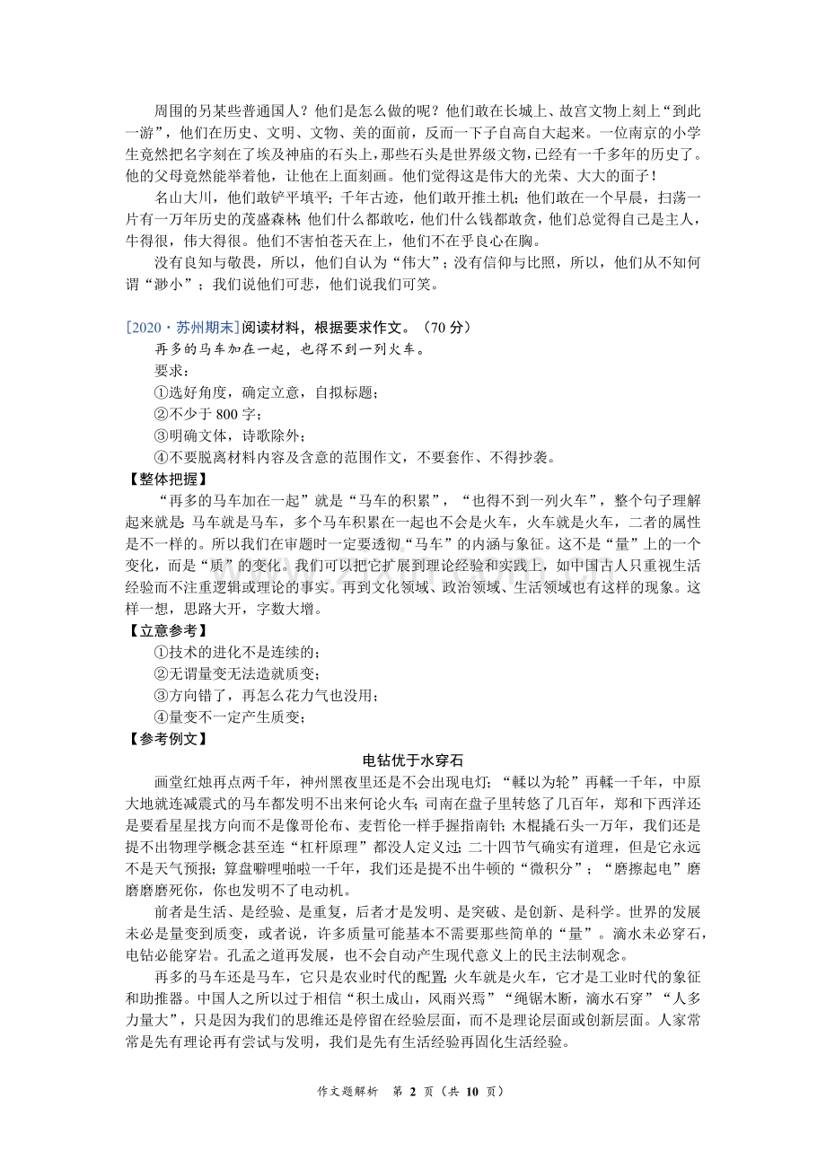 2020届江苏省十三大市高三语文期末联考作文题汇编(2).doc_第2页