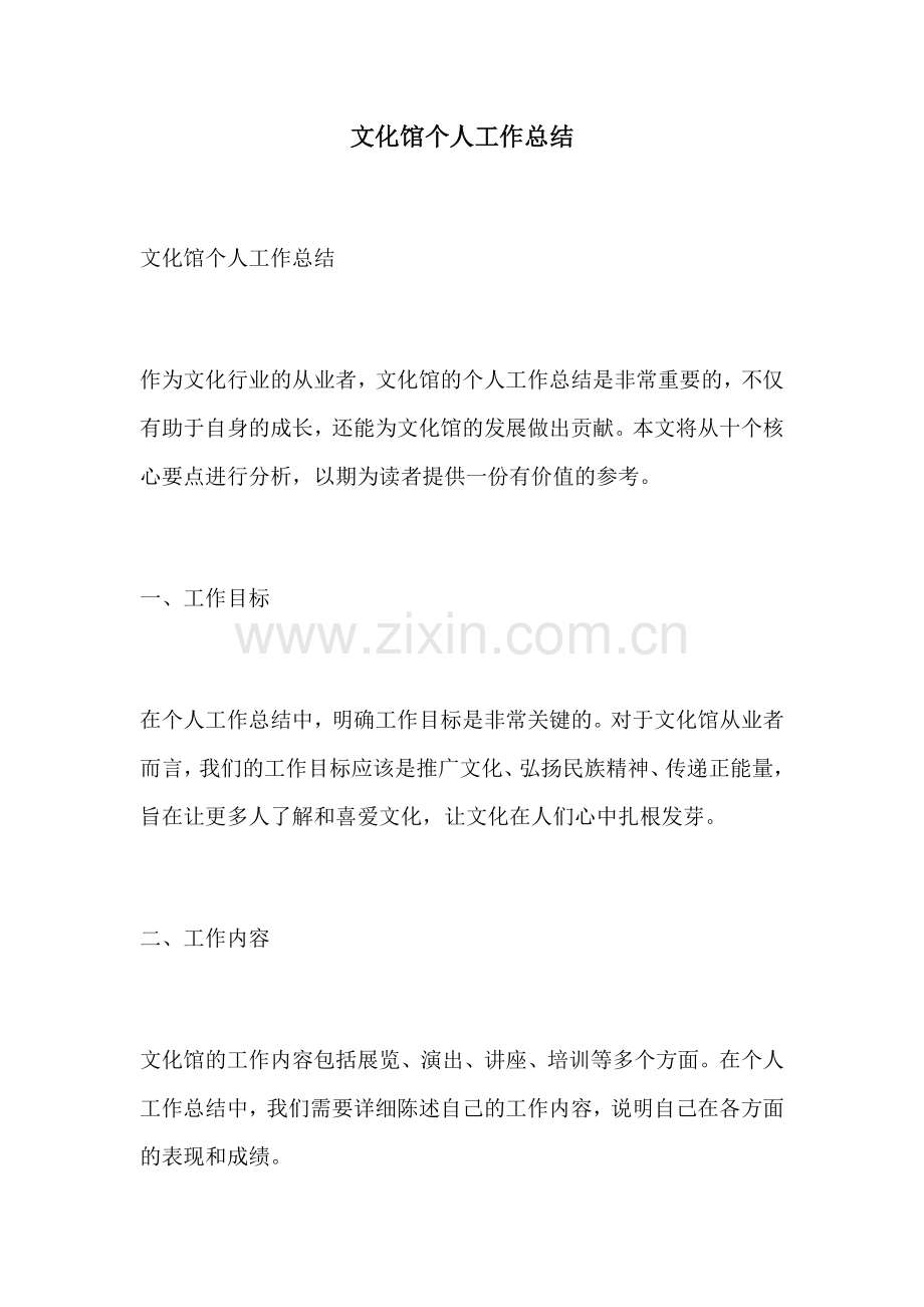 文化馆个人工作总结.docx_第1页