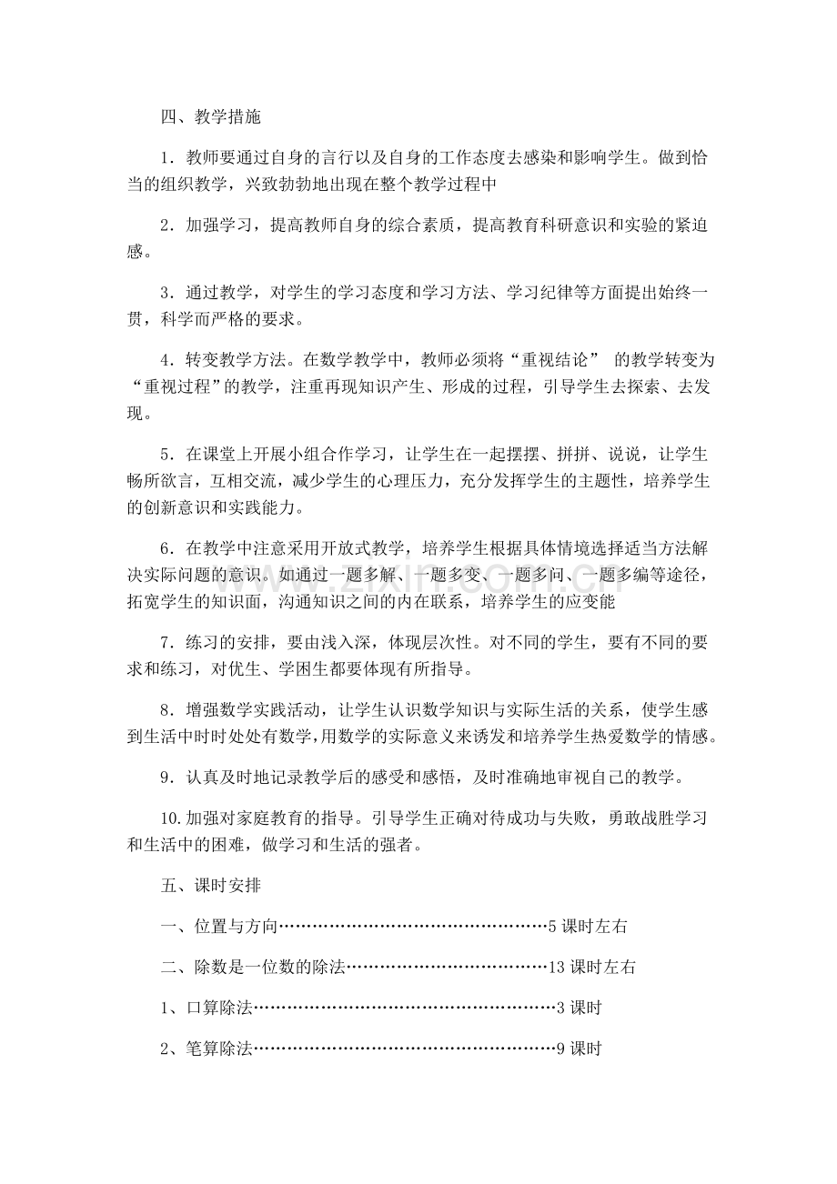 人教版三年级下册数学全册教案教学设计.doc_第2页