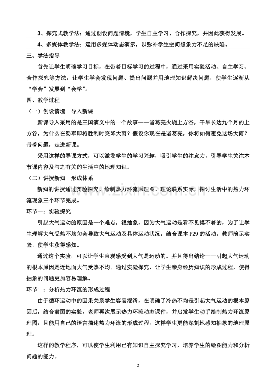 热力环流说课稿比赛.doc_第2页