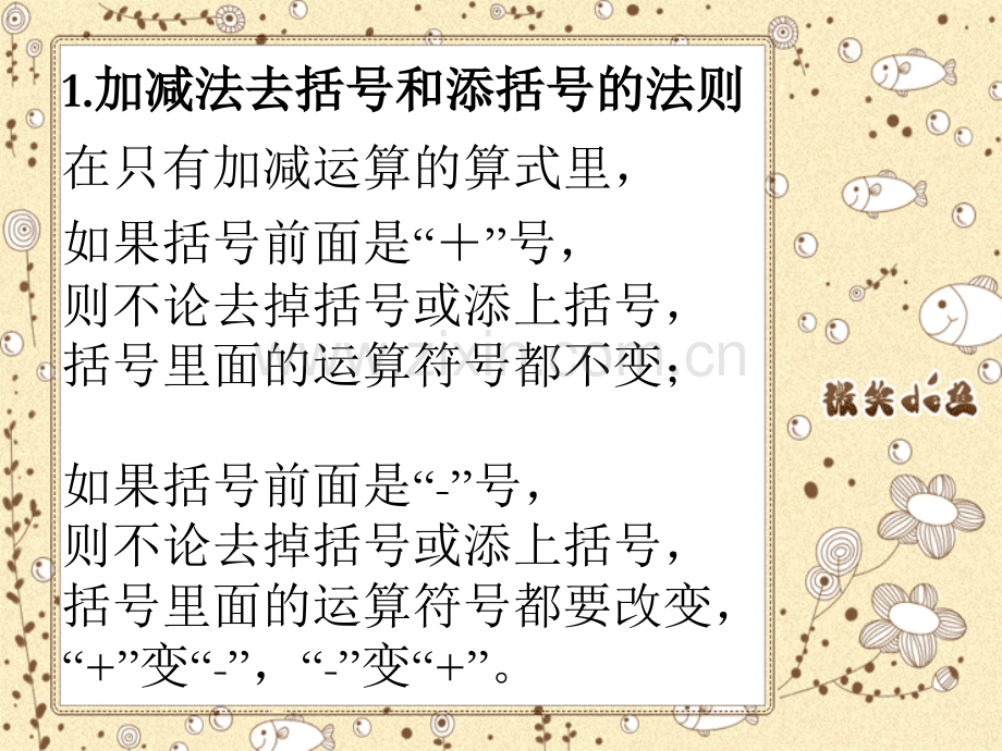 四年级数学-去添括号.ppt_第2页
