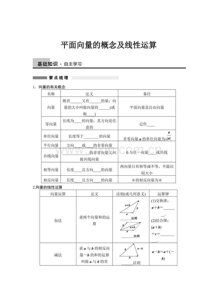 平面向量的概念及线性运算讲义.pdf_第1页