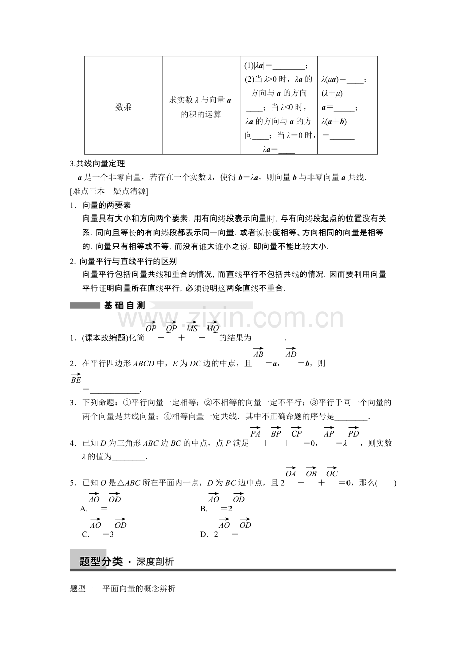 平面向量的概念及线性运算讲义.pdf_第2页