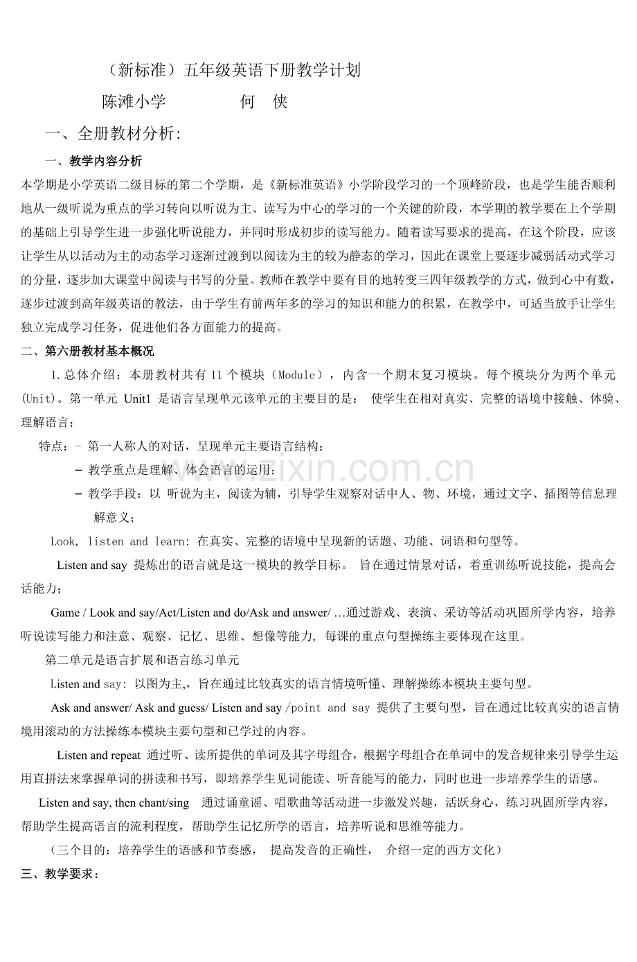 (新标准)五年级英语下册教学计划-3.doc_第1页