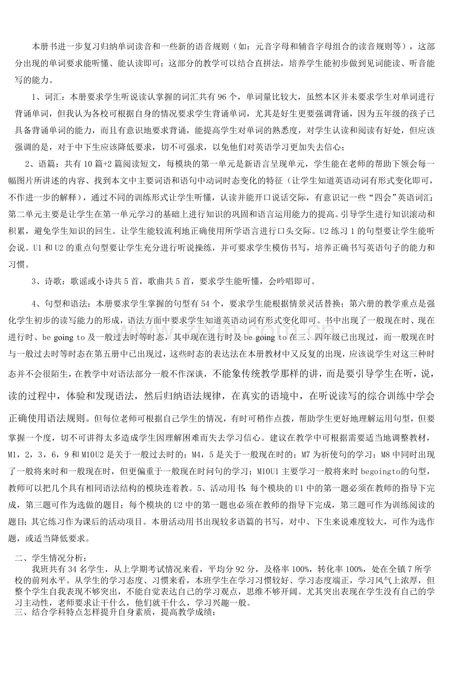 (新标准)五年级英语下册教学计划-3.doc_第2页