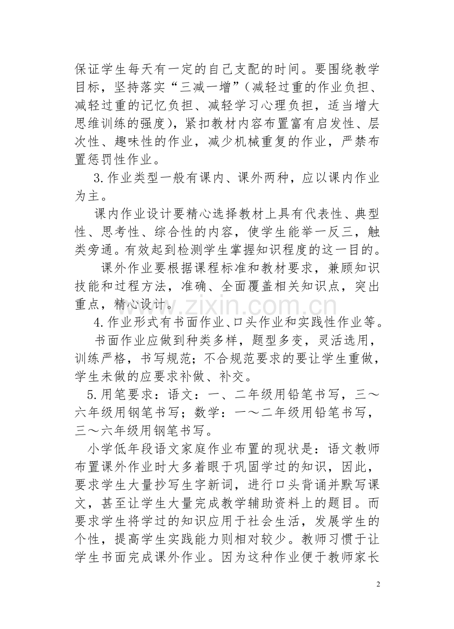 小学校小学作业布置及批改要求.doc_第2页